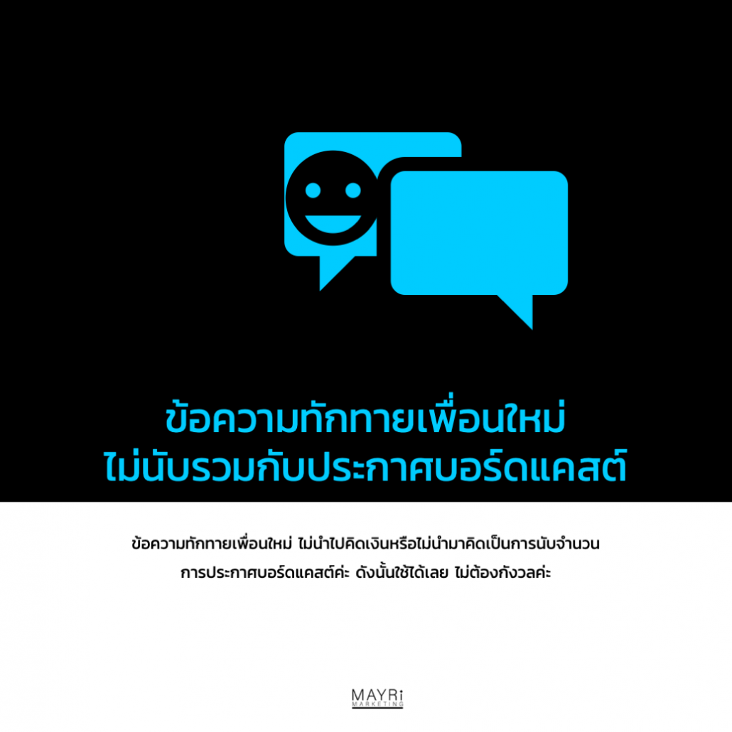 นับข้อความบอร์ดแคสต์ Line OA