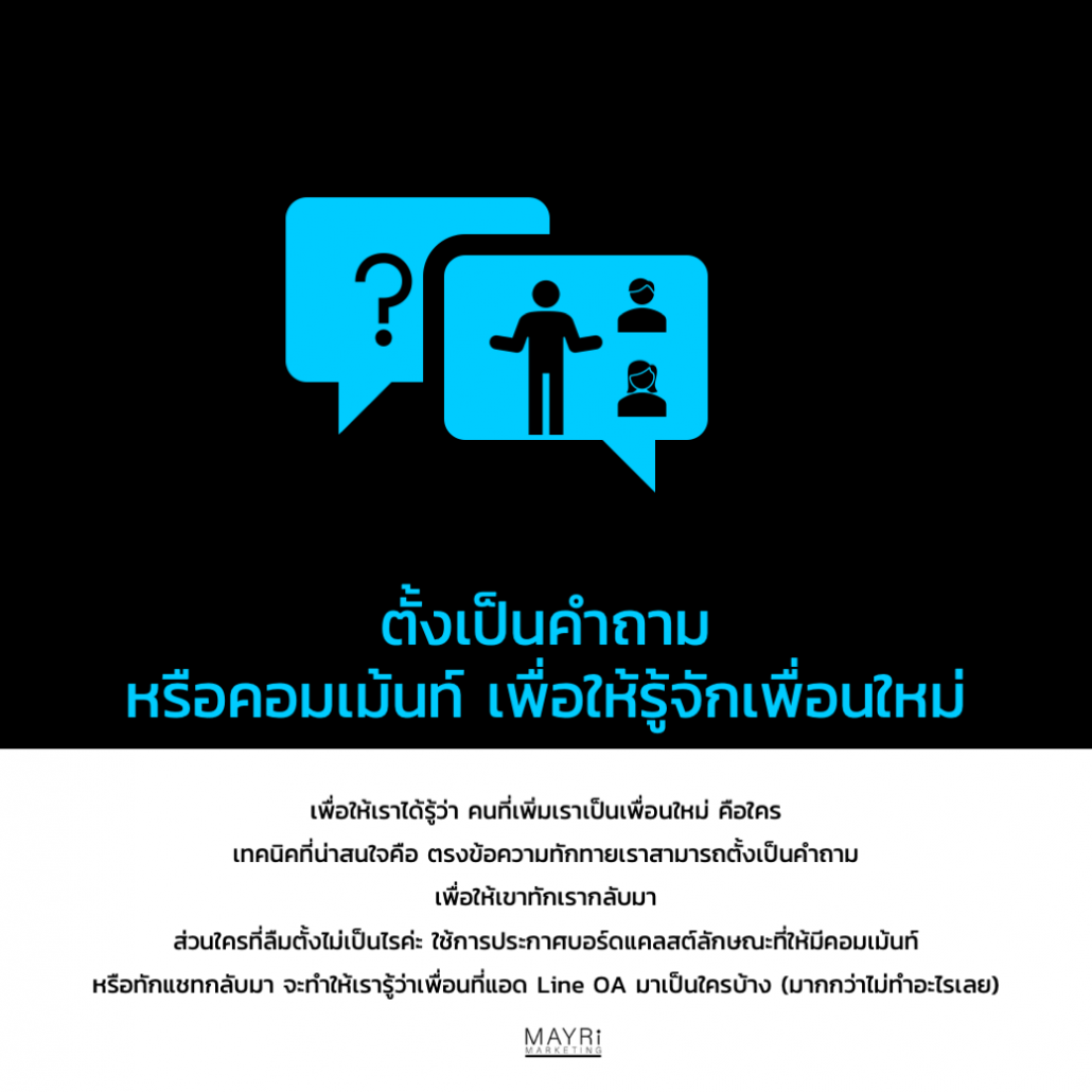 เทคนิคการใช้ Greeting Message Line OA